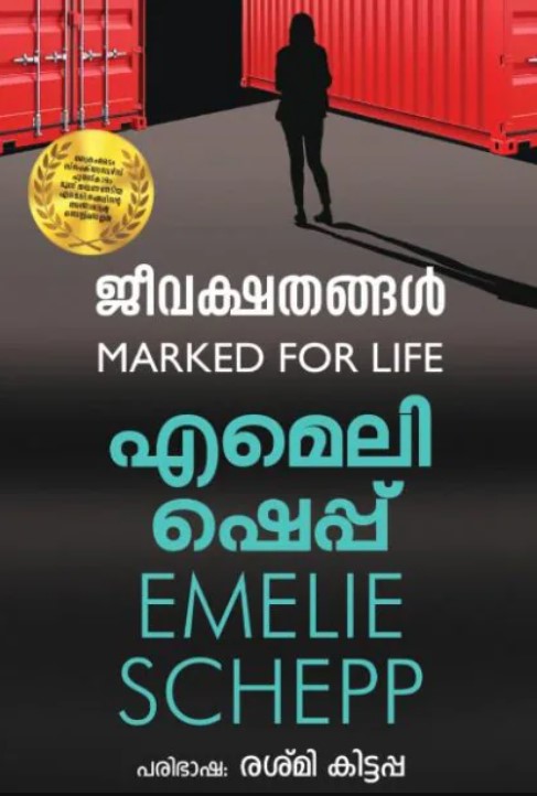MARKED FOR LIFE(MALAYALAM)